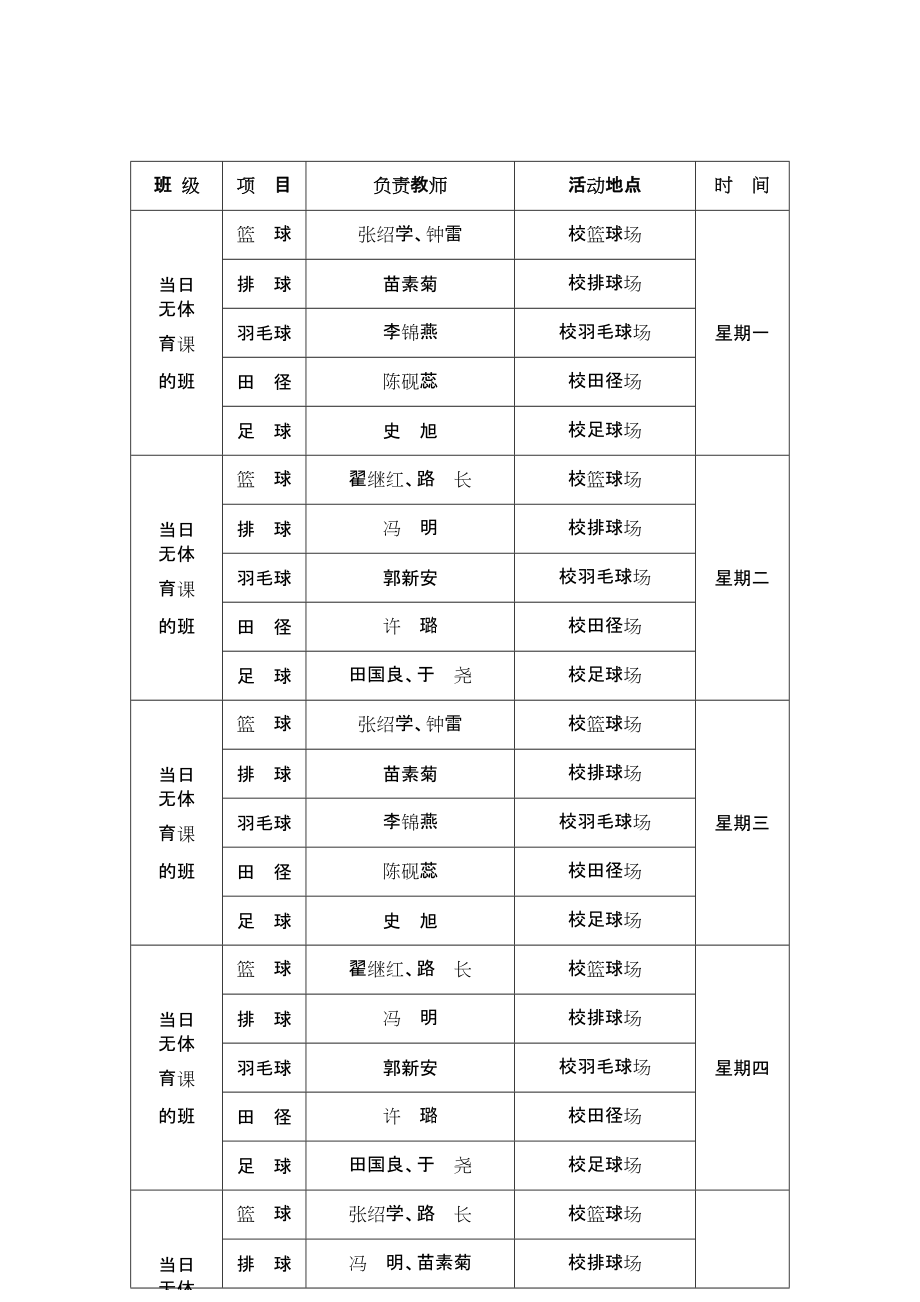 近期体育赛事安排,最新答案动态解析_vip2121,127.13