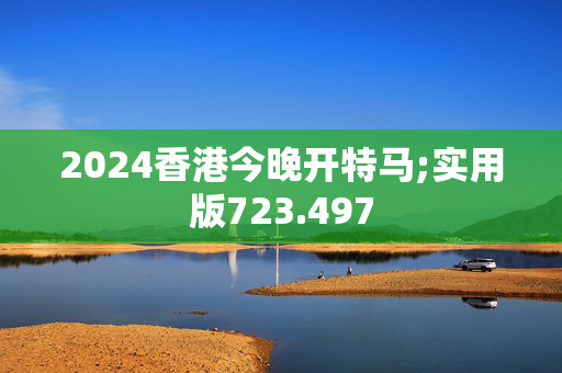 香港正版资料全年,数据整合方案实施_投资版121,127.13