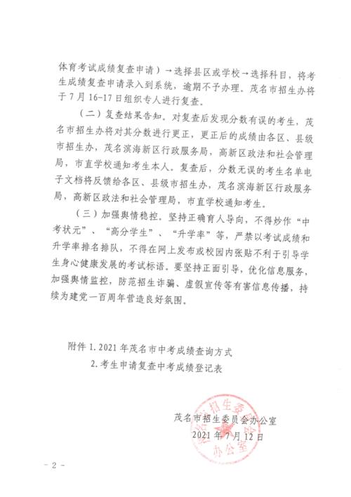 新澳门彩历史开奖记录走势图和部分省市中考首日与2021中考首日